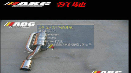 【ABG正品 雪鐵龍富康 改裝件不銹鋼排氣管 S鼓 排氣】價(jià)格,廠家,圖片,排氣管/尾喉/S鼓,東莞市南城寶車汽車裝飾用品店-