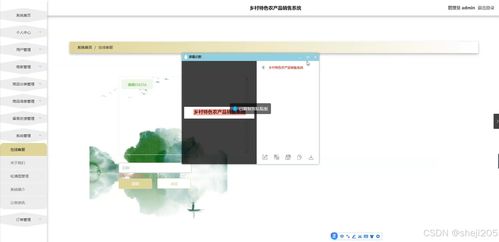 基于Python Flask框架的鄉村特色農產品銷售系統的設計與實現——計算機畢業設計全流程指導